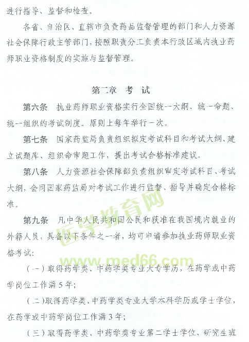 號外：2021年起中專學歷將不能報考執(zhí)業(yè)藥師考試！