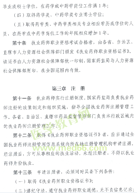 號外：2021年起中專學歷將不能報考執(zhí)業(yè)藥師考試！