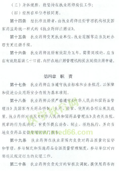 號外：2021年起中專學歷將不能報考執(zhí)業(yè)藥師考試！