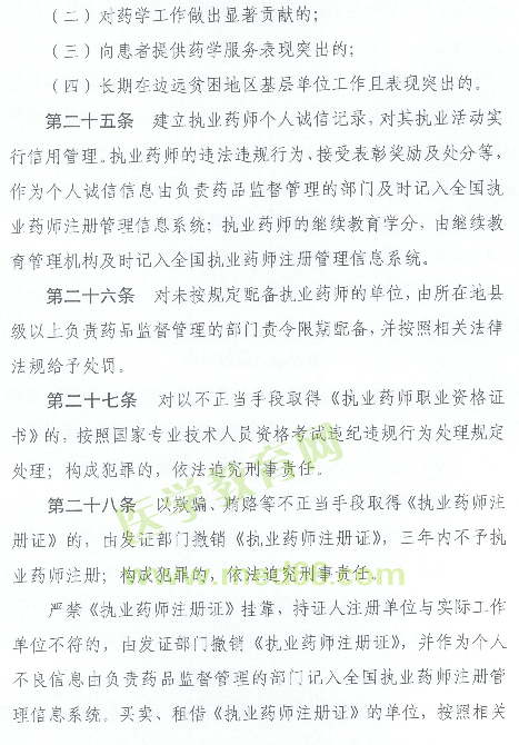 號外：2021年起中專學歷將不能報考執(zhí)業(yè)藥師考試！