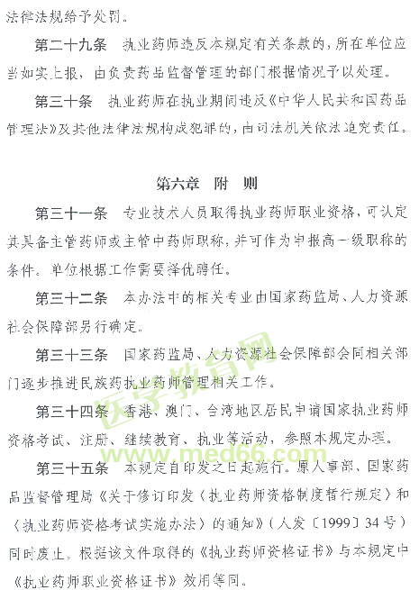 號外：2021年起中專學歷將不能報考執(zhí)業(yè)藥師考試！