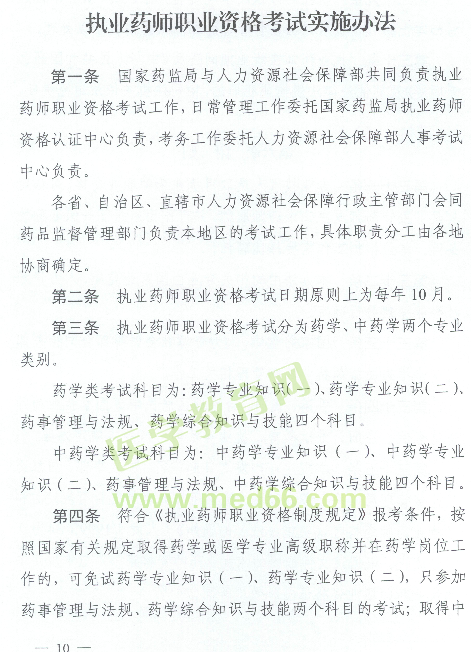 號外：2021年起中專學歷將不能報考執(zhí)業(yè)藥師考試！