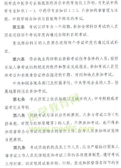號外：2021年起中專學歷將不能報考執(zhí)業(yè)藥師考試！