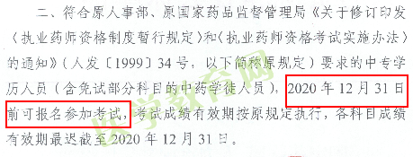 2019年中專學(xué)歷仍能報(bào)考2019年執(zhí)業(yè)藥師考試！