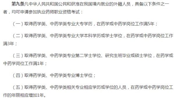 執(zhí)業(yè)藥師報考條件：大專學(xué)歷是最低準(zhǔn)入門檻