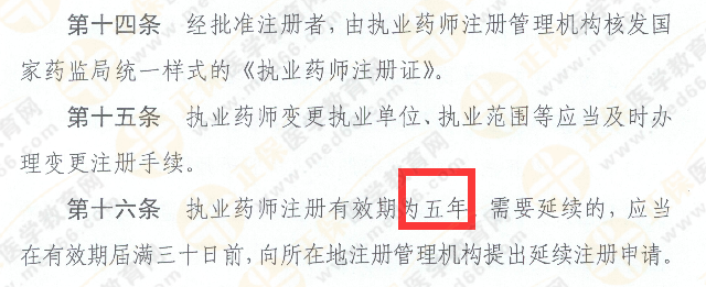 2019年起執(zhí)業(yè)藥師注冊有效期延長至5年！
