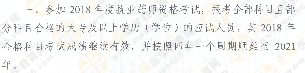 2019年執(zhí)業(yè)藥師考試周期延長(zhǎng)至4年！