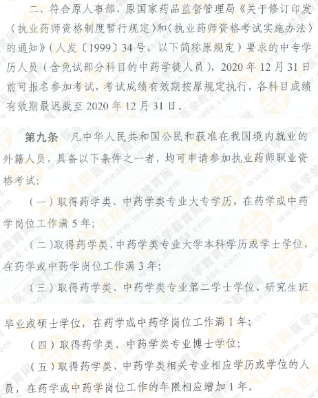執(zhí)業(yè)藥師考試：中專學歷還有兩次考試機會！