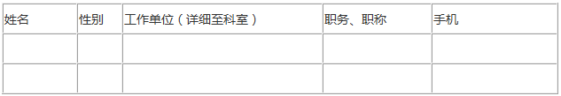 關(guān)于召開(kāi)廣西醫(yī)學(xué)會(huì)影像技術(shù)學(xué)分會(huì)2019年學(xué)術(shù)年會(huì)暨“肺部CT后處理技術(shù)”學(xué)習(xí)班的通知（第二輪通知）