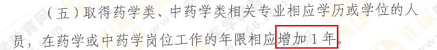 非藥學(xué)專業(yè)報(bào)考2019執(zhí)業(yè)藥師，需要具備什么條件？
