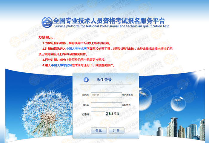 執(zhí)業(yè)藥師報(bào)名入口在哪？怎么網(wǎng)上報(bào)名？