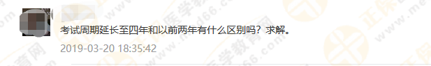 政策問答1：考試周期延長至4年，執(zhí)業(yè)藥師考試成績到底如何滾動(dòng)？