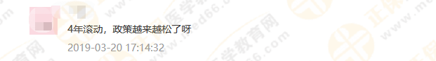 政策問答1：考試周期延長至4年，執(zhí)業(yè)藥師考試成績到底如何滾動(dòng)？