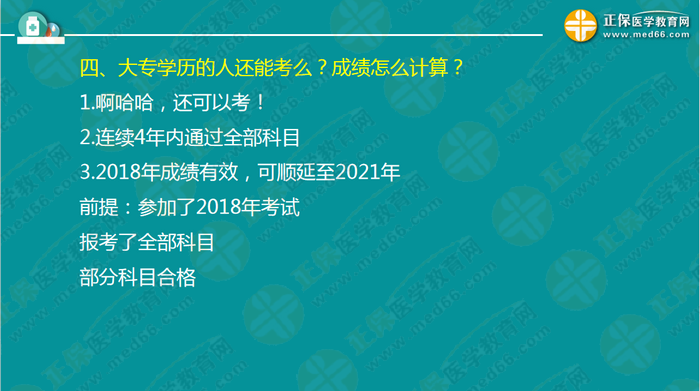 錢韻文對(duì)執(zhí)業(yè)藥師新政改革的7大問(wèn)題解答！