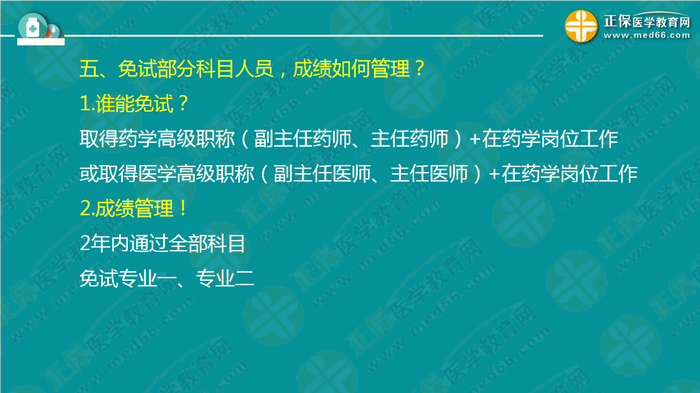 錢韻文對(duì)執(zhí)業(yè)藥師新政改革的7大問(wèn)題解答！