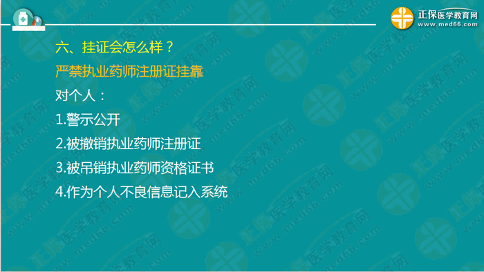 錢韻文對(duì)執(zhí)業(yè)藥師新政改革的7大問(wèn)題解答！