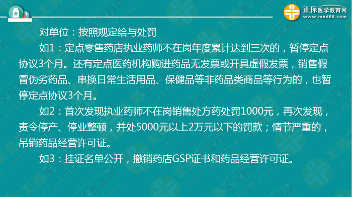 錢韻文對(duì)執(zhí)業(yè)藥師新政改革的7大問(wèn)題解答！