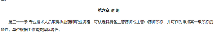 執(zhí)業(yè)藥師與職稱正式關(guān)聯(lián)，有法可依！