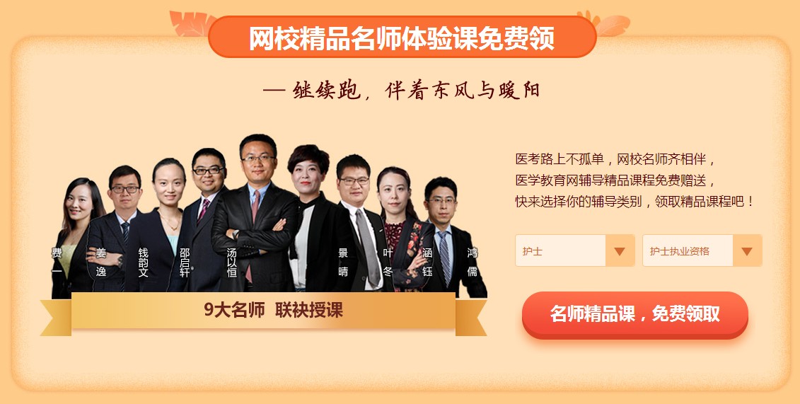 “女王節(jié)”護(hù)士精品課0元免費(fèi)領(lǐng)！更有大額紅包派送！
