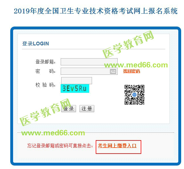 中國(guó)衛(wèi)生人才網(wǎng)2019衛(wèi)生資格考試網(wǎng)上繳費(fèi)入口3月8日正式開(kāi)通！