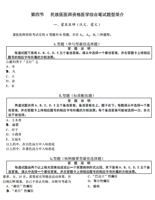 國家醫(yī)師資格考試綜合筆試題型舉例