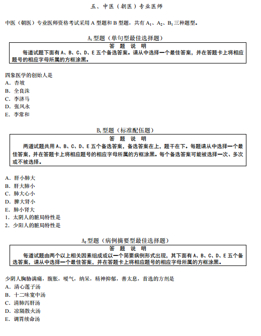 國家醫(yī)師資格考試綜合筆試題型舉例