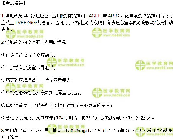 地黃藥物治療