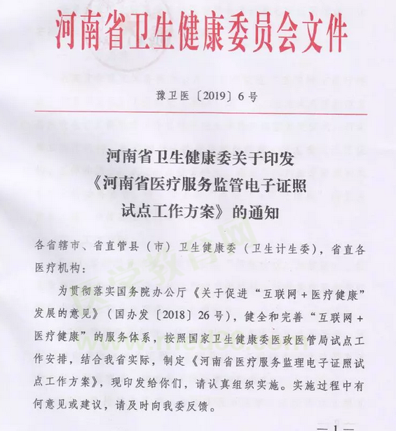 河南省在國內(nèi)首個試點醫(yī)師電子證照