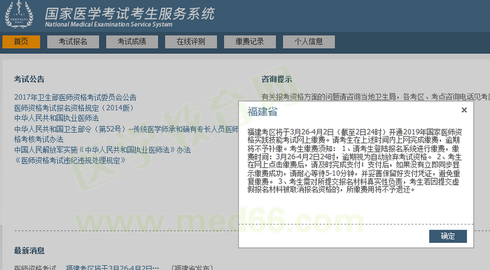 廈門(mén)市2019年臨床執(zhí)業(yè)醫(yī)師網(wǎng)上繳費(fèi)時(shí)間確定