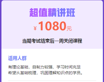 2019年中西醫(yī)執(zhí)業(yè)醫(yī)師超值精講班，鞏固知識(shí)點(diǎn)的好幫手！