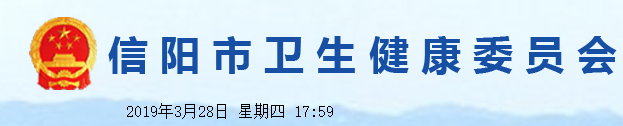 河南省信陽市2018年中醫(yī)醫(yī)術確有專長人員醫(yī)師資格考核人員信息公示