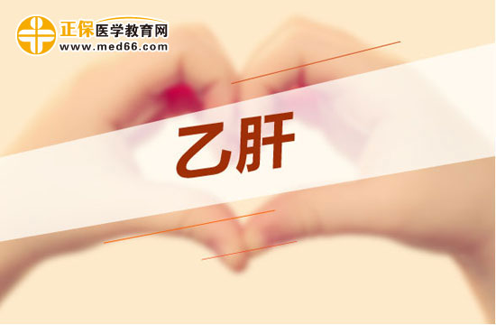 乙肝調理方法--三分治七分養(yǎng)