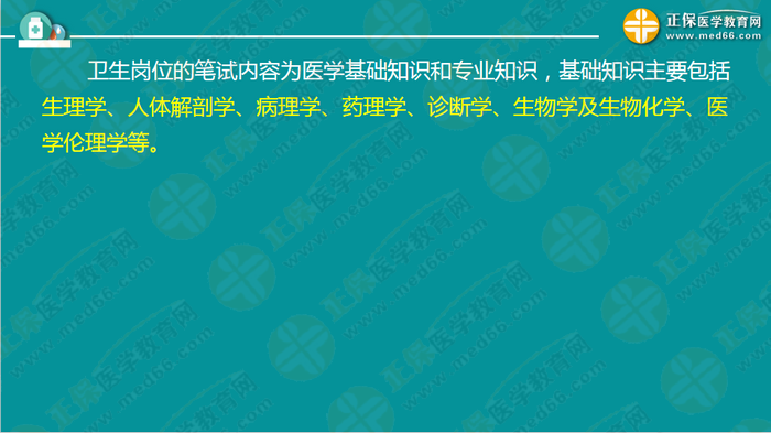 醫(yī)療衛(wèi)生考試筆試備考指導(dǎo)來了，共計(jì)2863頁書！怎么學(xué)？