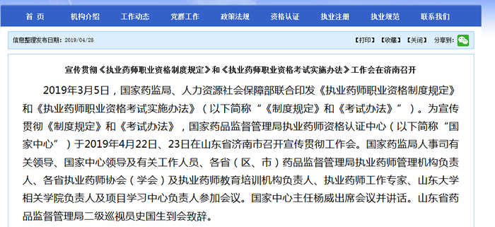 國家藥品監(jiān)督管理局：執(zhí)業(yè)藥師的行業(yè)現(xiàn)狀及未來發(fā)展可能性！