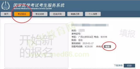 欽州市2019醫(yī)師資格考試?yán)U費(fèi)時間