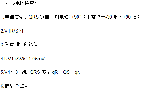 慢性肺源性心臟病