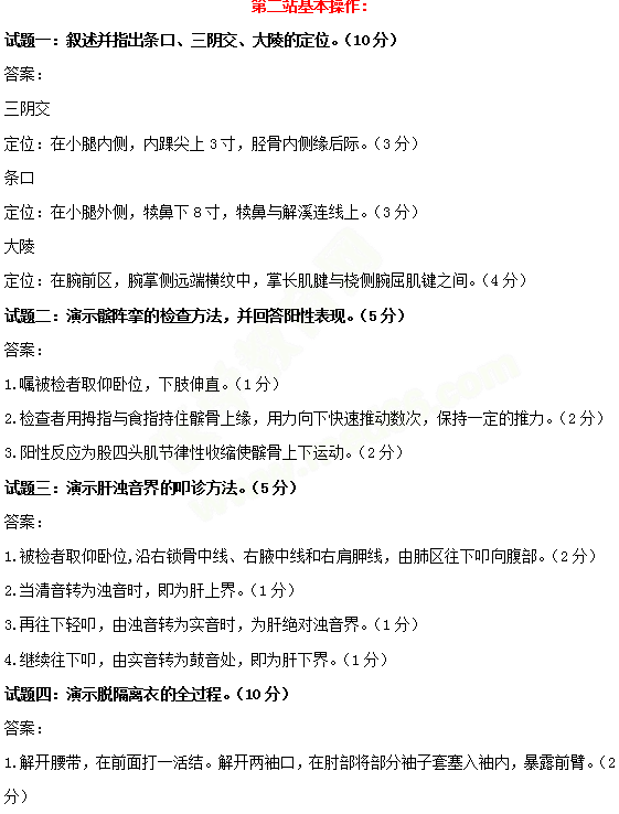 必看！中西醫(yī)醫(yī)師實(shí)踐技能考試三站考試內(nèi)容示例 一文教你熟悉技能考試！