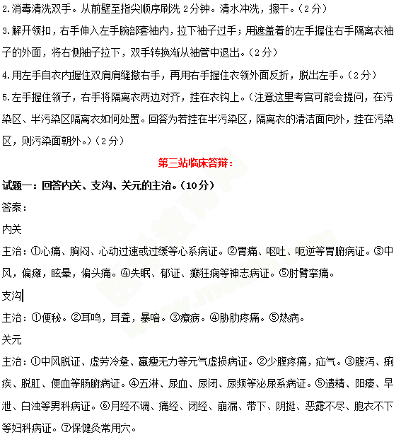 必看！中西醫(yī)醫(yī)師實(shí)踐技能考試三站考試內(nèi)容示例 一文教你熟悉技能考試！