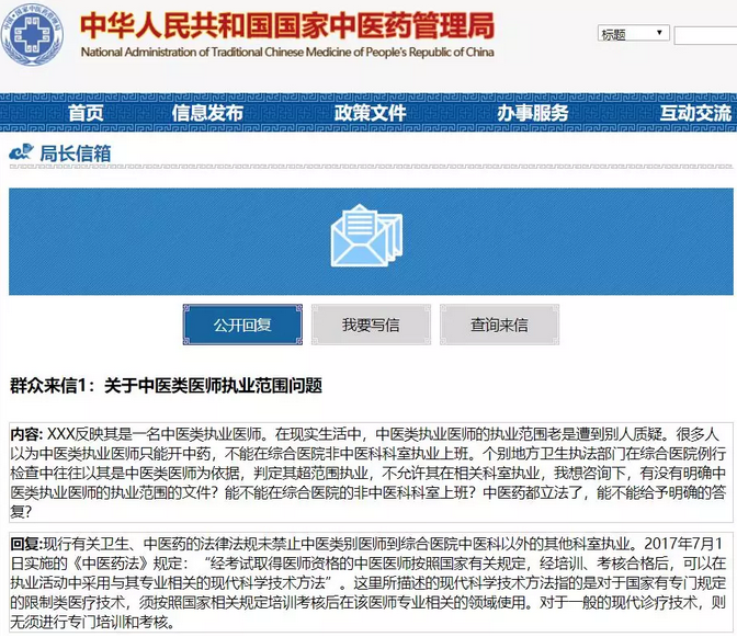 中醫(yī)能在西醫(yī)科執(zhí)業(yè)嗎？國家中醫(yī)藥管理局官方回復(fù)！