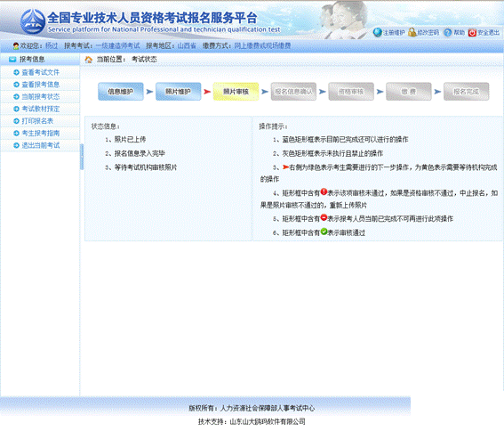 2019年執(zhí)業(yè)藥師報(bào)名流程-填寫報(bào)名表