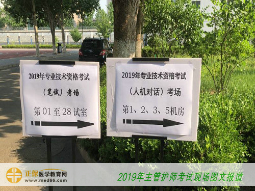 2019主管護(hù)師考試指示牌