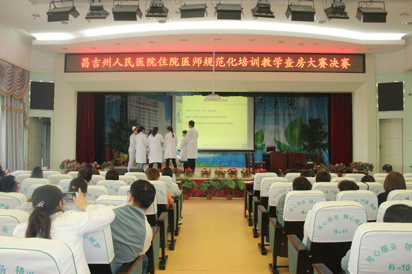 昌吉州人民醫(yī)院住院醫(yī)師規(guī)范化培訓教學查房大賽圓滿完成