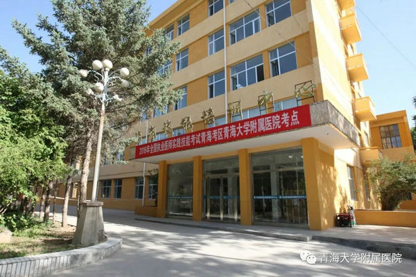 青海大學附屬醫(yī)院獲批成為青海省住院醫(yī)師規(guī)范化培訓質量控制中心