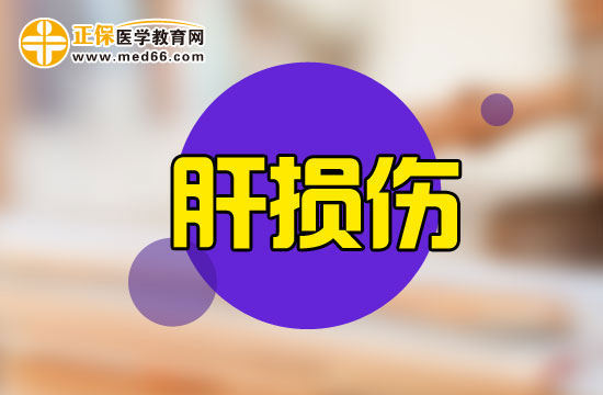 肝外傷的診斷方法？