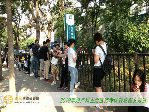 2019年婦產科主治醫(yī)師考試現場圖文