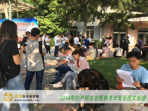 2019年婦產科主治醫(yī)師考試現場圖文
