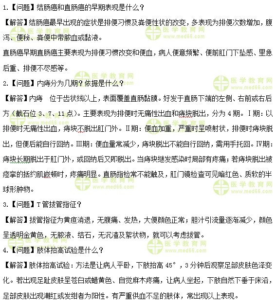 醫(yī)學教育網初級護師：《答疑周刊》2019年第40期