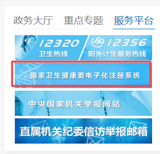 國家執(zhí)業(yè)醫(yī)師資格證書編號(hào)查詢系統(tǒng)登錄入口