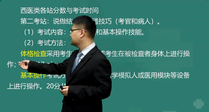 臨床助理醫(yī)師實(shí)踐技能考試流程視頻