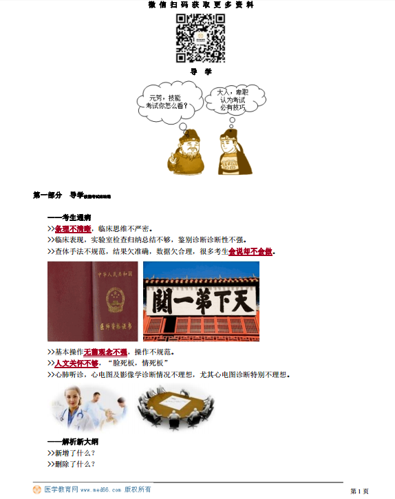 臨床助理醫(yī)師實(shí)踐技能三站復(fù)習(xí)攻略、應(yīng)試技巧（圖文詳解）
